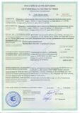 Сертификат соответствия (1 стр.)
